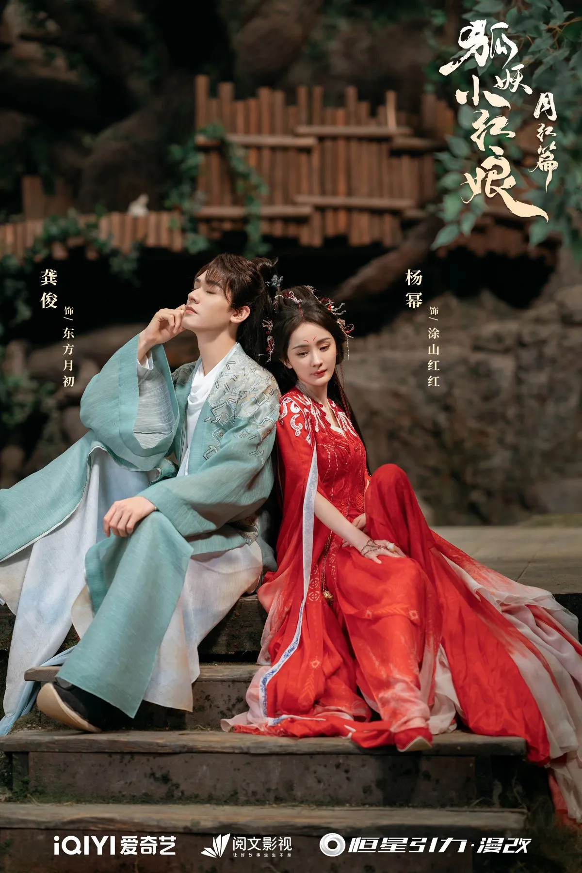 Cena de ação e fantasia do dorama Fox Spirit Matchmaker: Red-Moon Pact.