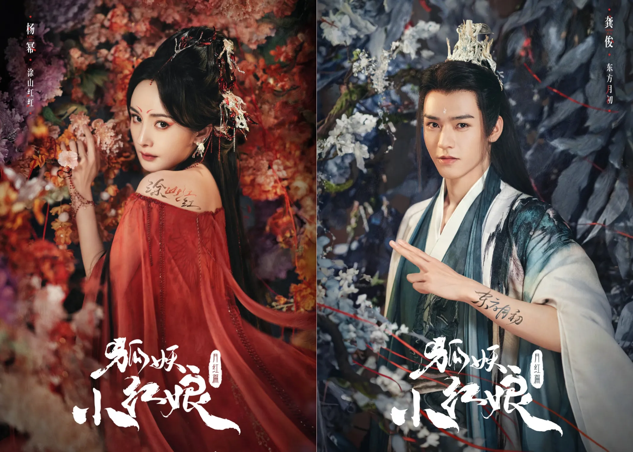 Pôster promocional de Fox Spirit Matchmaker: Red-Moon Pact.