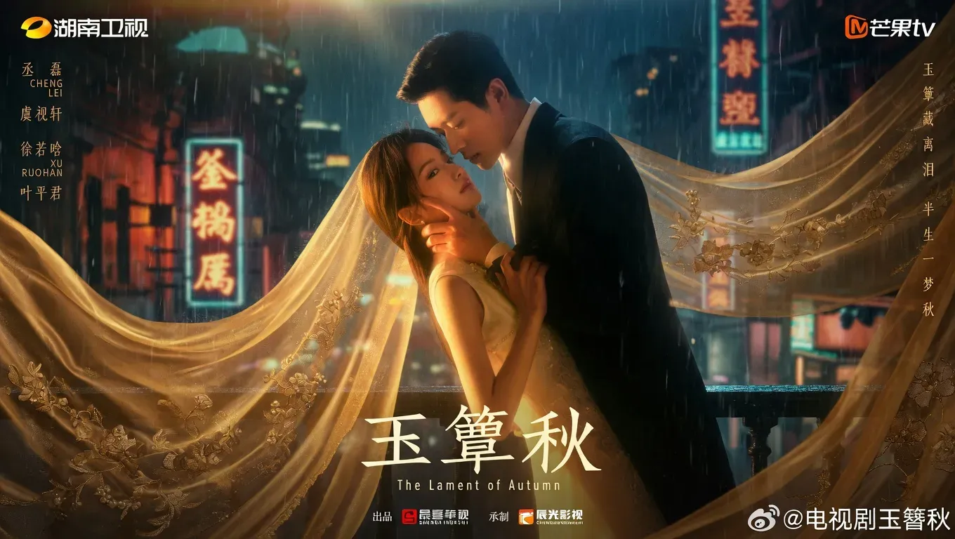 The Lament of Autumn estreia em 12 de outubro de 2026 com Cheng Lei, veja onde assistir