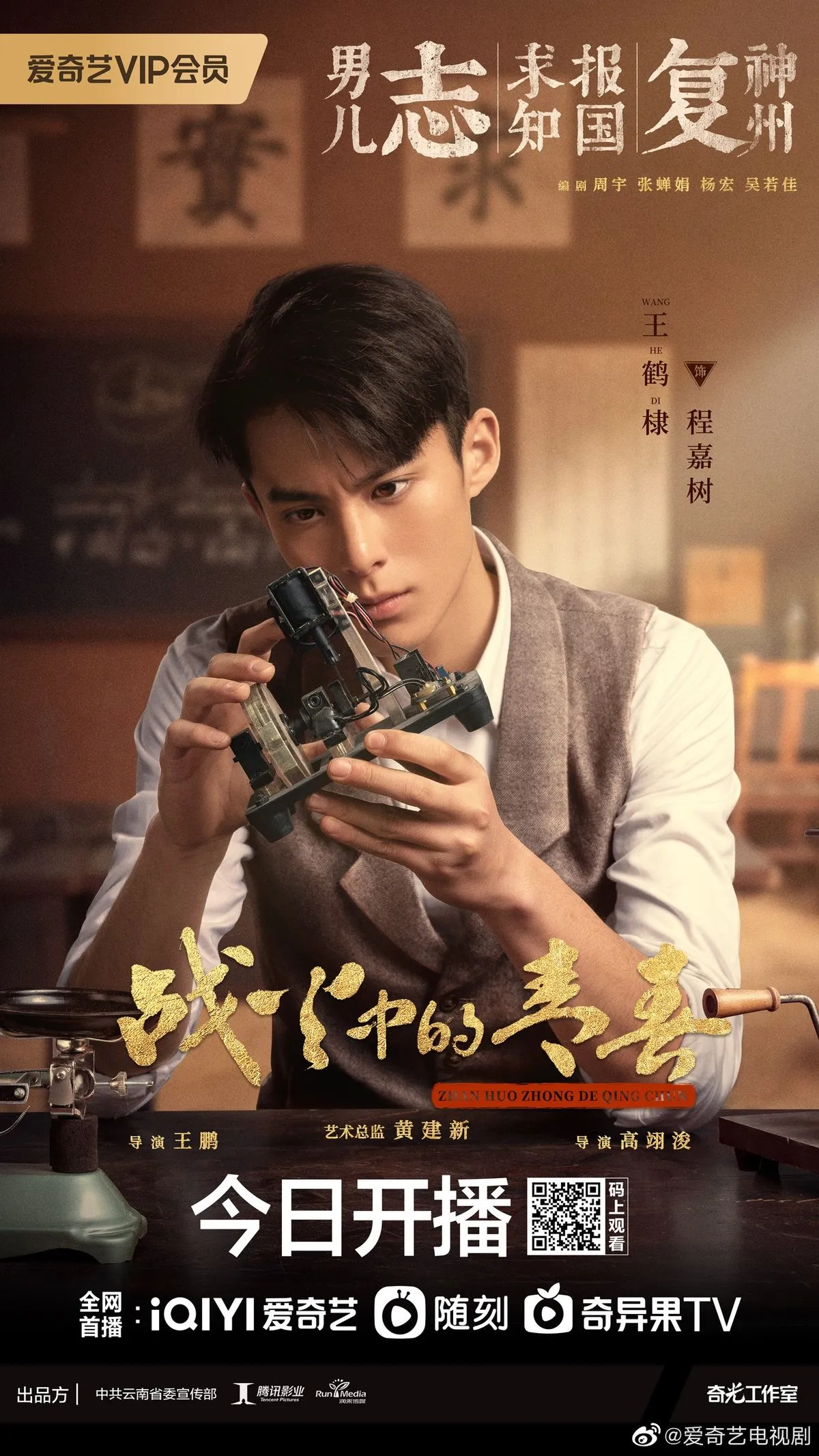 Youth in the Flames of War imagem promocional de drama histórico de guerra