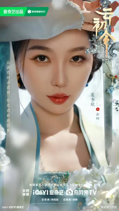 Imagem da protagonista de A vingança de Yunchu em destaque.