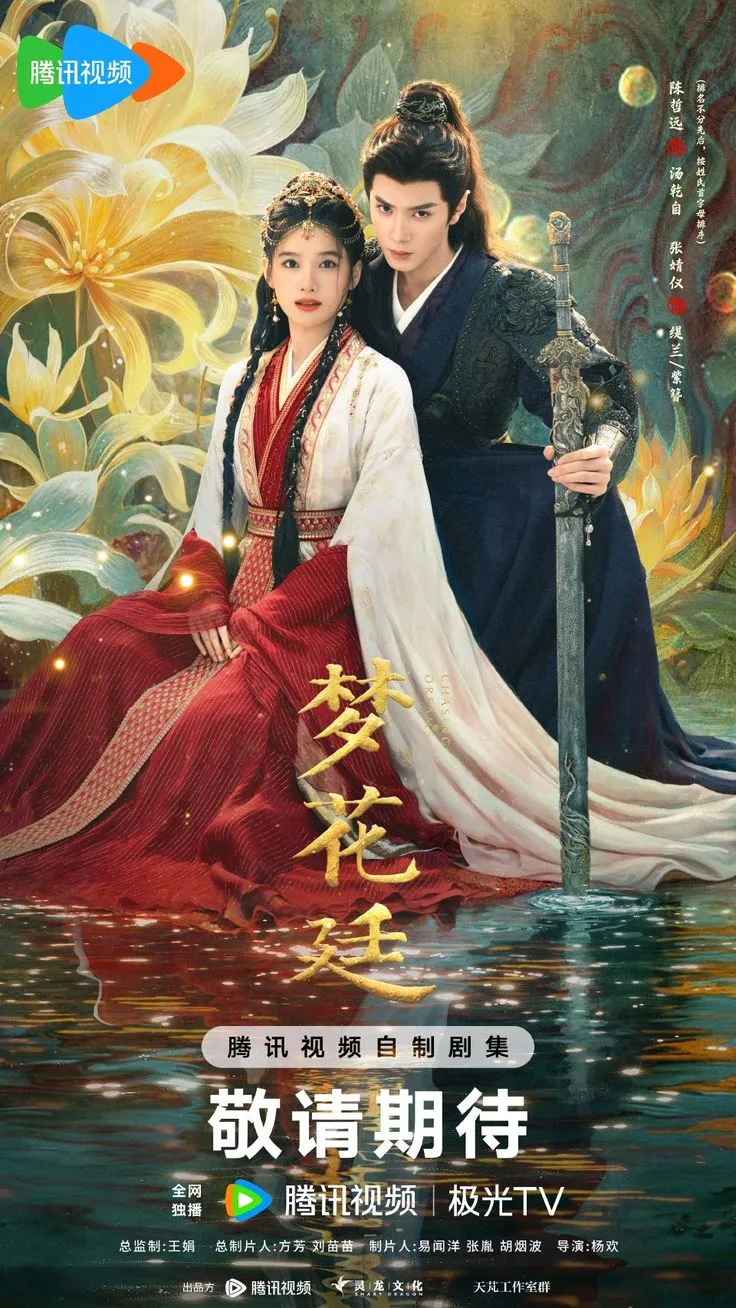 Pôster oficial do drama chinês Chasing Dreams (2026) com Chen Zheyuan e Zhang Jingyi