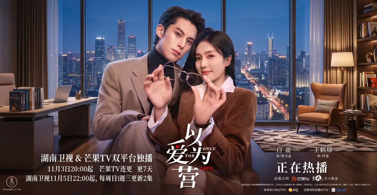 Pôster oficial de destaque do dorama Somente por Amor para a imagem de capa do post. O ator chinês Dylan Wang, interpretando o CEO Shi Yan, veste um blazer marrom claro elegante sobre uma gola alta preta e está posicionado atrás da atriz Bai Lu, que interpreta a repórter Zheng Shuyi. Ela veste um blazer marrom escuro de veludo cotelê sobre uma camisa branca e segura os óculos de grau dele em frente à câmera com um sorriso leve. O cenário ao fundo é um escritório executivo luxuoso de Xangai à noite, com grandes janelas exibindo os arranha-céus iluminados da cidade. No centro inferior está o logotipo Only for Love e no canto direito constará a marca d'água Kdramaplace 2026.