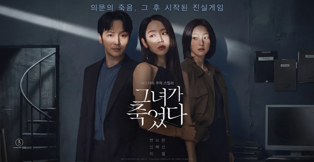Pôster oficial do filme sul-coreano Following She Died com Shin Hye-sun e Byun Yo-han.