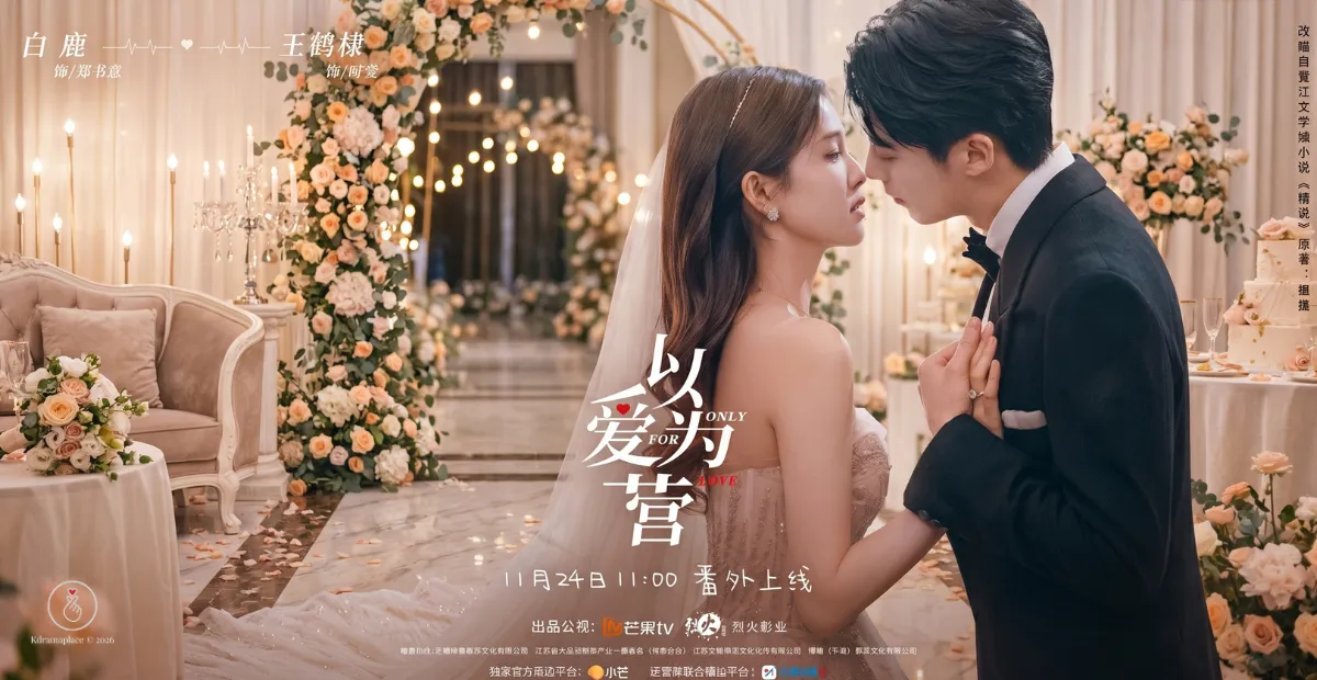 Pôster oficial do episódio bônus especial do dorama Somente por Amor exibindo o casamento dos protagonistas. Do lado esquerdo, a atriz Bai Lu veste um vestido de noiva tomara que caia branco clássico. Do lado direito, o ator Dylan Wang veste um terno preto elegante com gravata borboleta e segura delicadamente a cintura dela. Os dois estão de perfil, muito próximos, quase se beijando. O cenário ao fundo é um salão de festas luxuoso com um arco de flores rosadas, sofás clássicos e um bolo de casamento de três andares. No centro da imagem está o logotipo oficial Only for Love. No canto inferior direito constará a marca d'água Kdramaplace 2026.