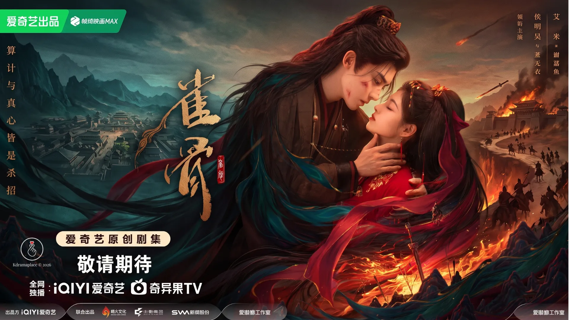 Pôster oficial do dorama de fantasia A Chave para o Coração da Fênix com o casal de protagonistas abraçado em meio a faíscas de fogo e uma batalha medieval.