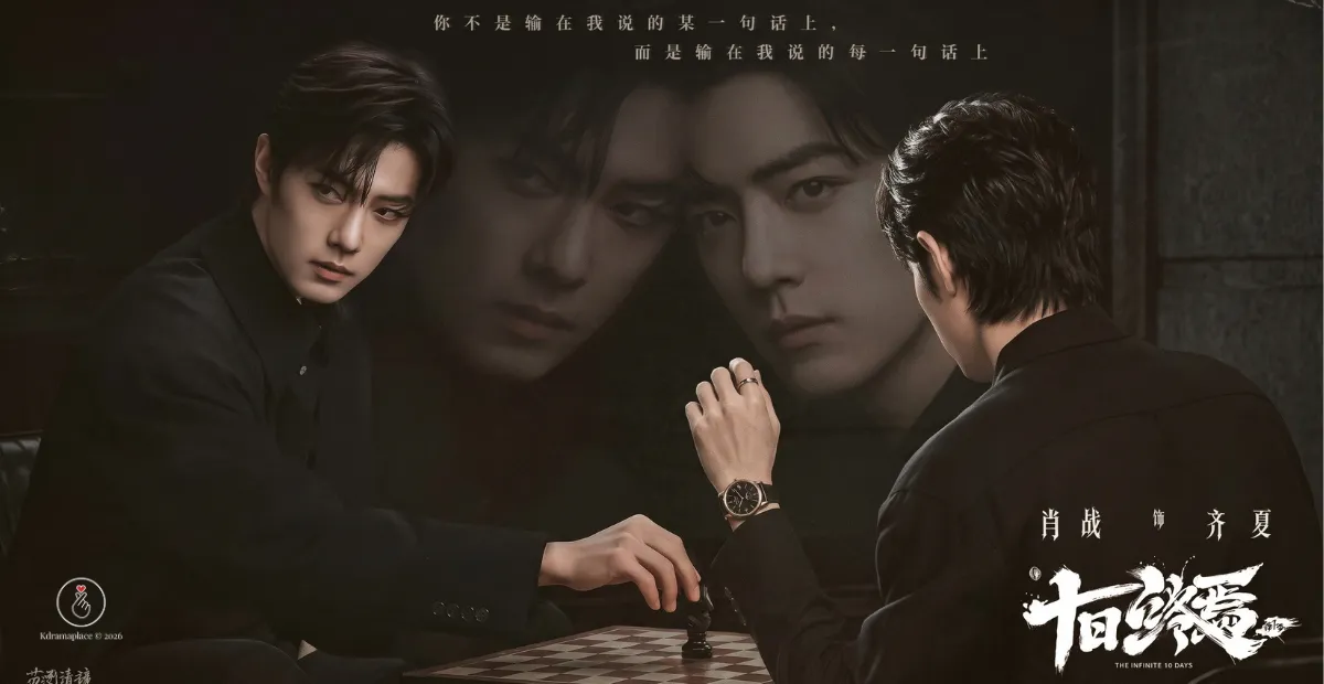 Pôster oficial do dorama Os 10 Dias Infinitos com Xiao Zhan jogando xadrez diante de um espelho com o título original em chinês.