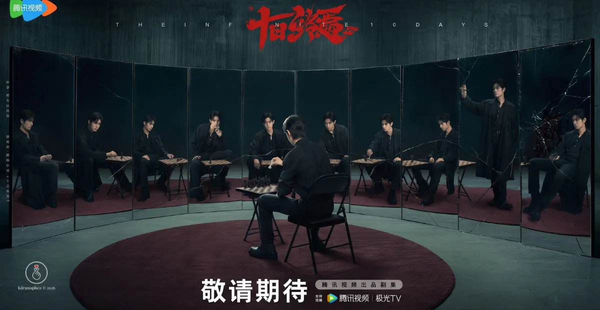 Pôster oficial panorâmico do dorama Os 10 Dias Infinitos com Xiao Zhan de costas jogando xadrez diante de múltiplos espelhos que refletem sua imagem com logos da Tencent Video.