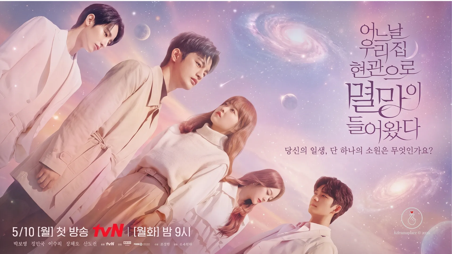  Pôster oficial do dorama Desgraça ao Seu Dispor com o elenco principal integrado por Park Bo-young, Seo In-guk, Lee Soo-hyuk, Kang Tae-oh e Shin Do-hyun sob um fundo místico de galáxia rosa e roxa.