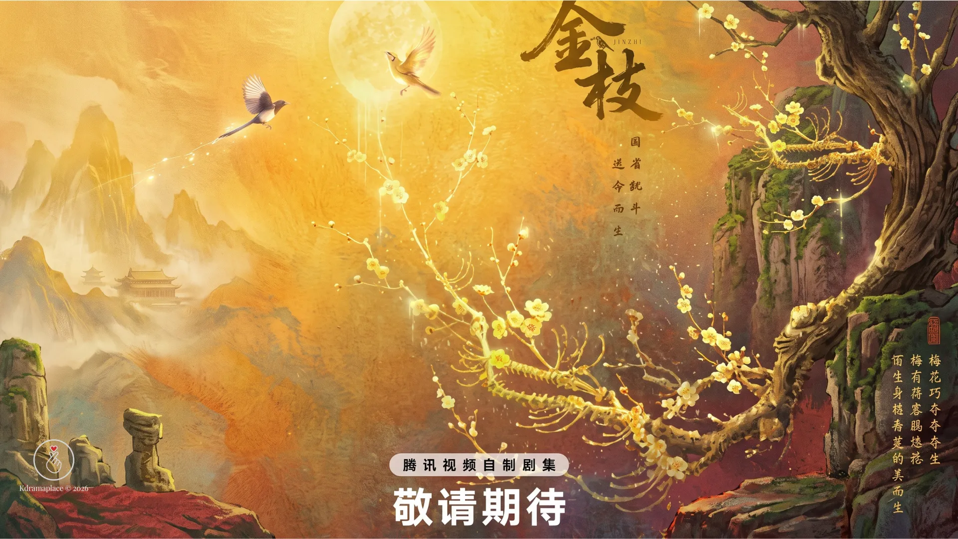 Pôster de paisagem conceitual do dorama chinês Jin Zhi (The Noble), exibindo montanhas tradicionais em tons de dourado e névoa, galhos com flores amarelas iluminadas pela lua cheia e pássaros voando em um cenário místico de época.