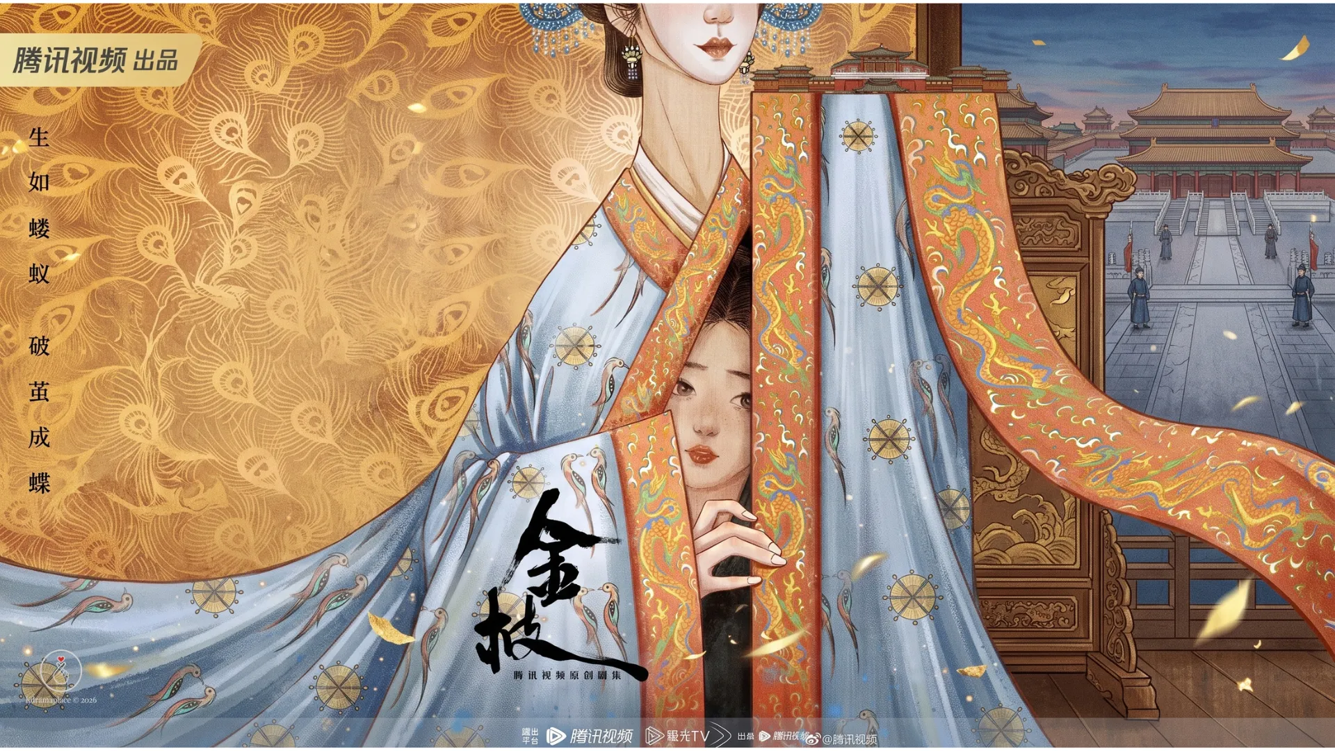 Pôster ilustrado oficial em estilo de pintura tradicional chinesa do dorama Jin Zhi (The Noble), mostrando uma jovem espiando por trás de mantos imperiais azuis decorados com padrões de pavão e dragão, tendo ao fundo a corte da Cidade Proibida.