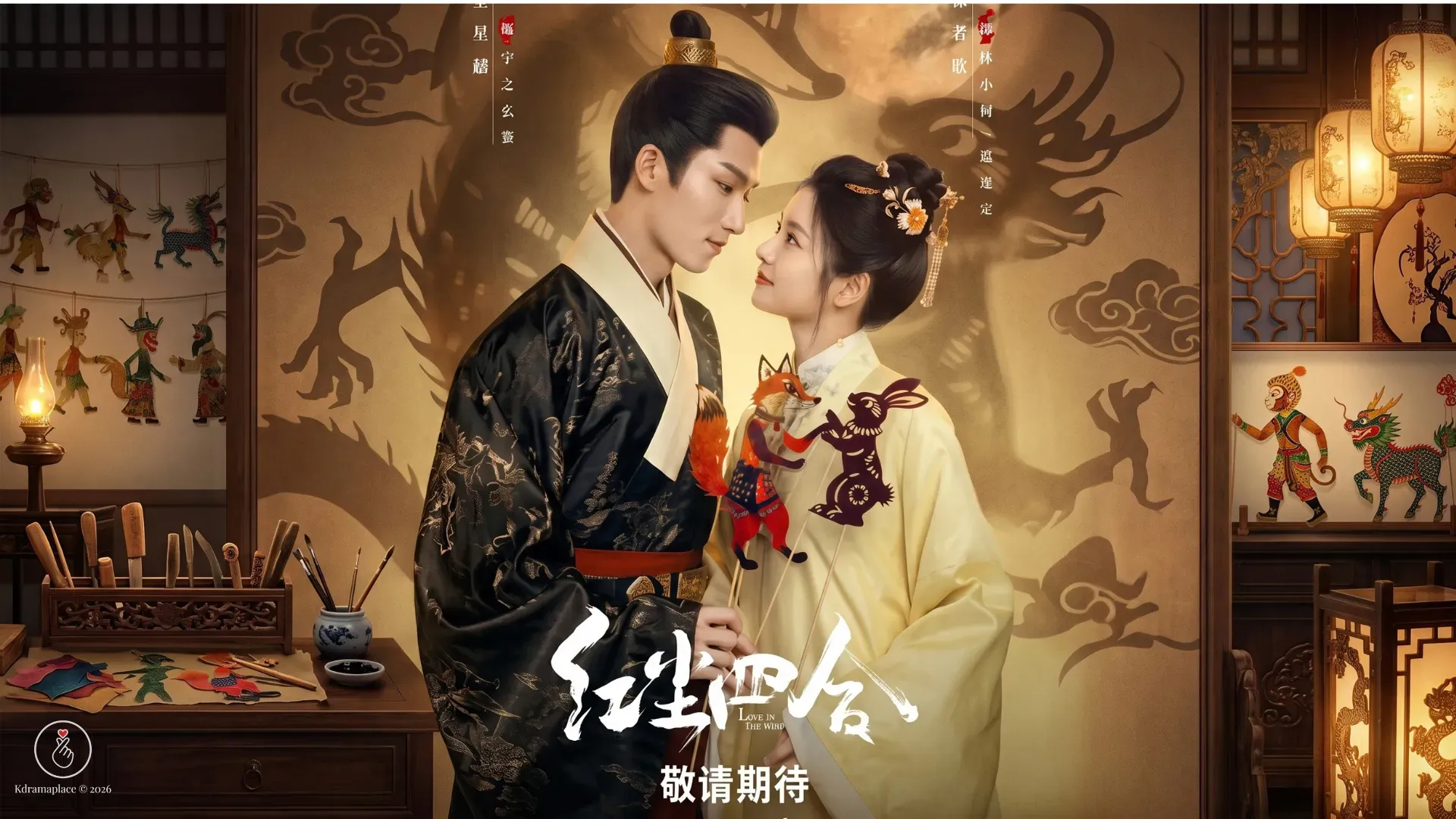 Pôster oficial do drama chinês Amor na Poeira Vermelha mostrando o casal protagonista Wang Xingyue e Xu Ruohan se olhando de perto em um cenário tradicional dourado com teatro de sombras.