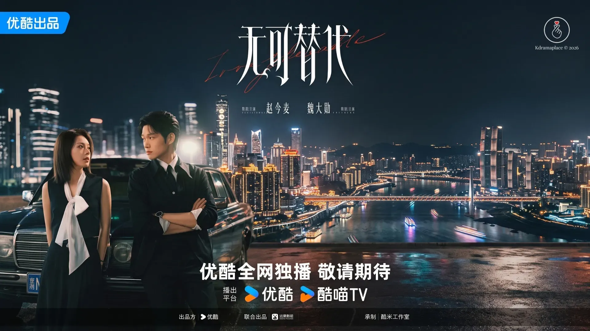 Atriz Zhao Jinmai e ator Wei Daxun como protagonistas do drama chinês Insubstituível da Netflix em cenário noturno de cidade iluminada.