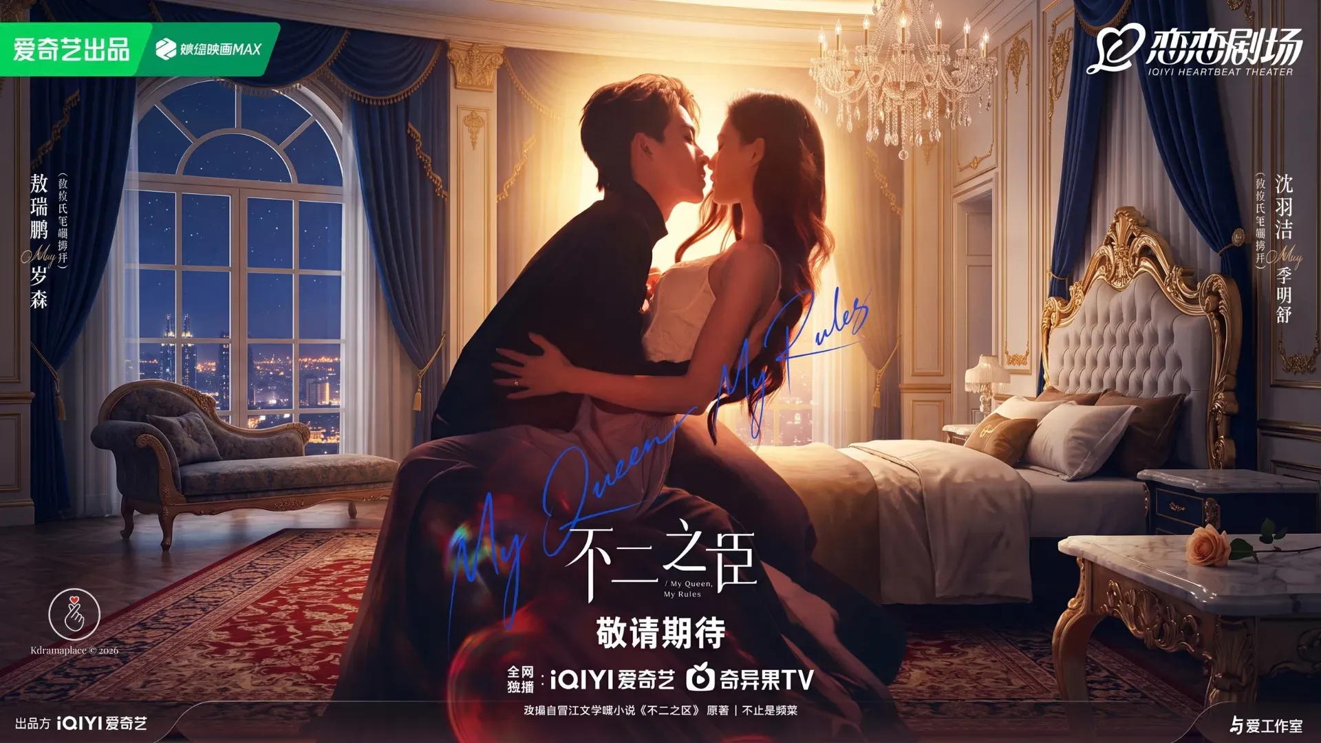Pôster promocional do c-drama My Queen My Rules mostrando um casal de atores asiáticos abraçados à beira de uma cama em um quarto luxuoso com iluminação dramática.