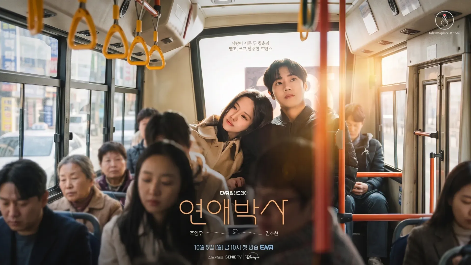 Kim So-hyun encostando suavemente a cabeça no ombro de Choo Young-woo enquanto andam de ônibus em uma cena com forte carga emocional no k-drama Between Steps.
