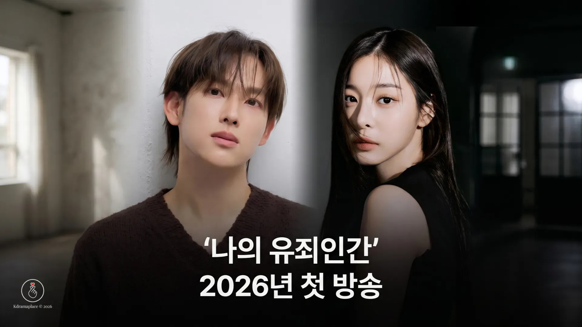 Fotos promocionais dos atores coreanos Yim Si-wan e Seol In-ah lado a lado com texto em coreano anunciando a transmissão da produção em 2026.